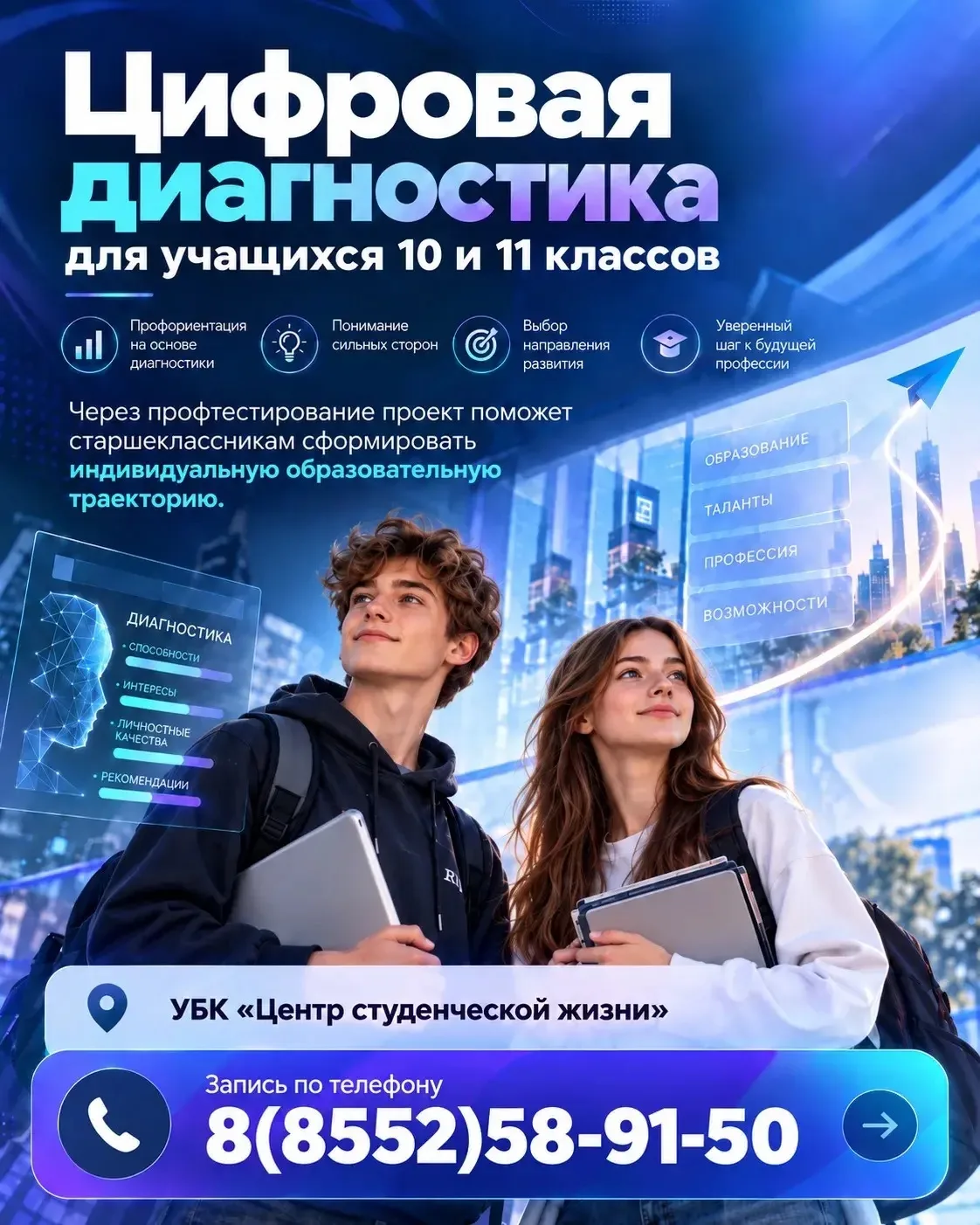 Осенние каникулы – время не только отдыхать, но и заглянуть в своё будущее!