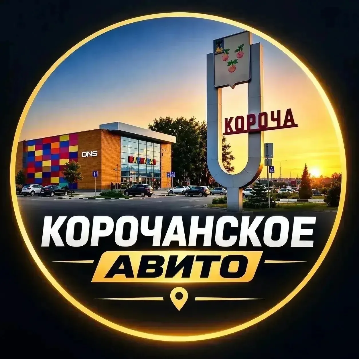 ❗КОРОЧА. Чат-Барахолка теперь есть в MAXе!