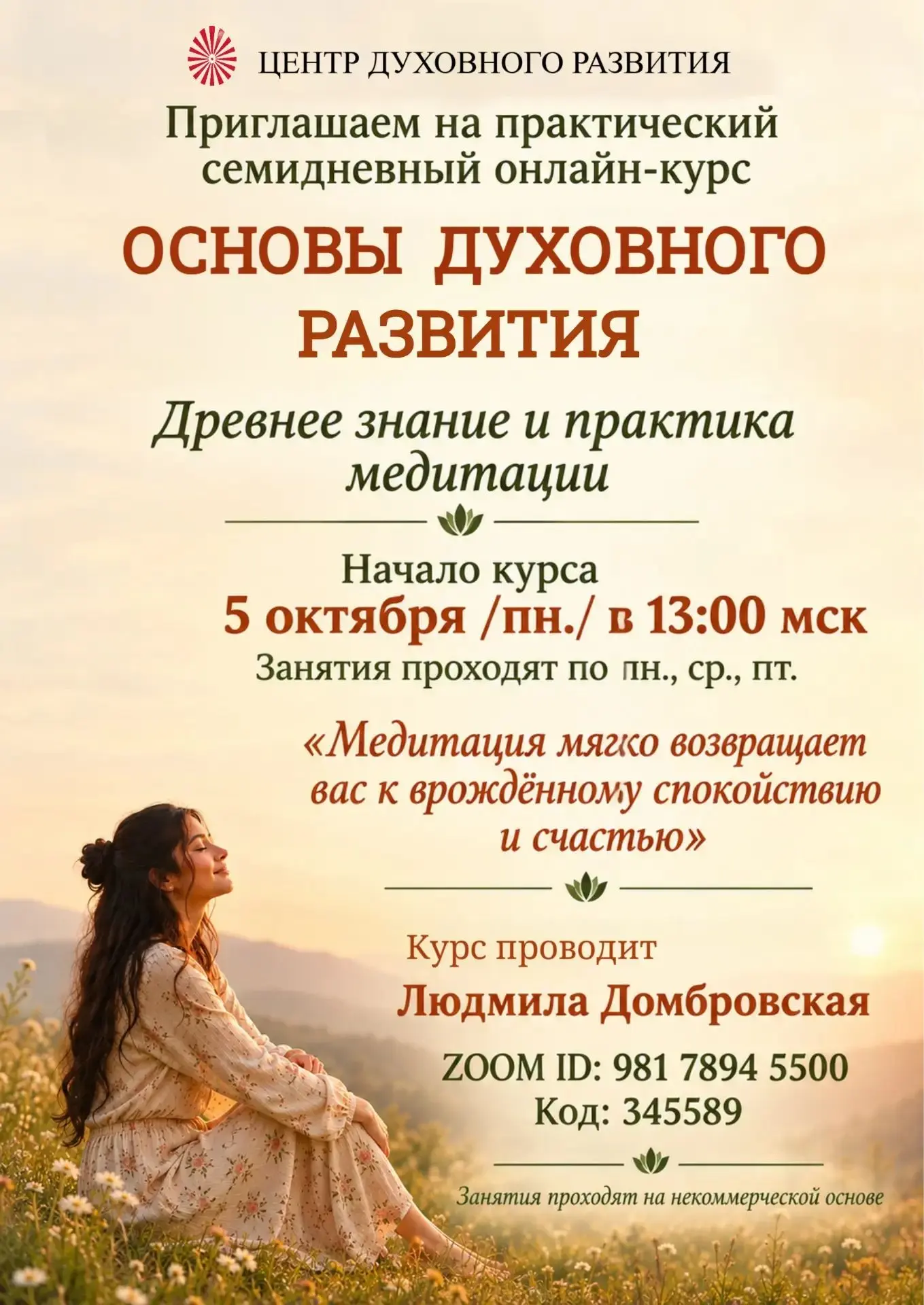 Для жителей Сибири, Дальнего востока и тех, у кого гибкий график работы курс