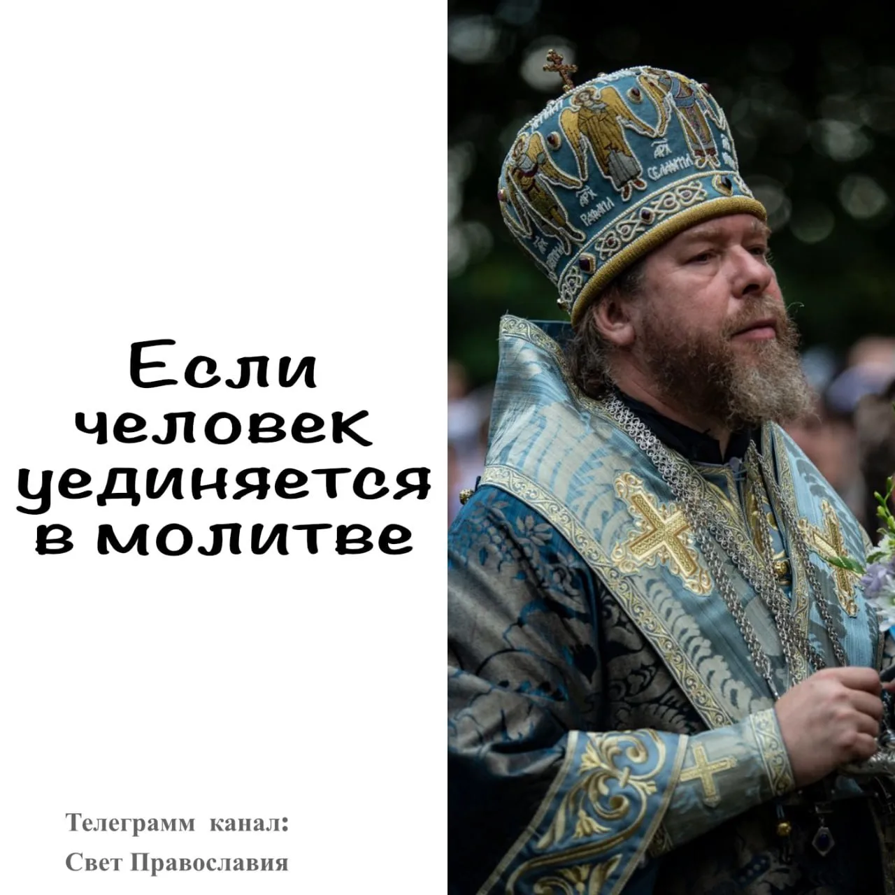 🕊 Удивительно, но если человек уединяется в молитве и при этом сколько может ограничив...