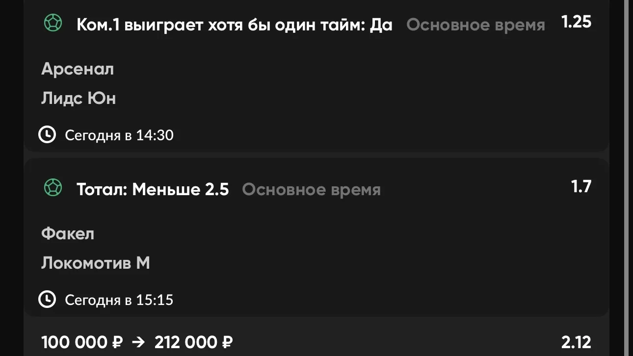 ЭКСПРЕСС №2 ⚽️