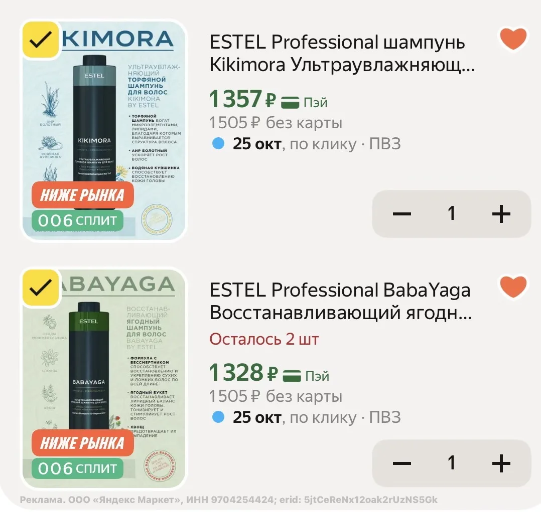 ESTEL обновили остатки‼️