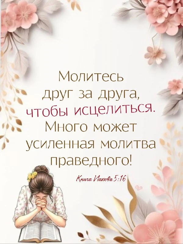 Пусть Господь слышит ваши молитвы! 🙏