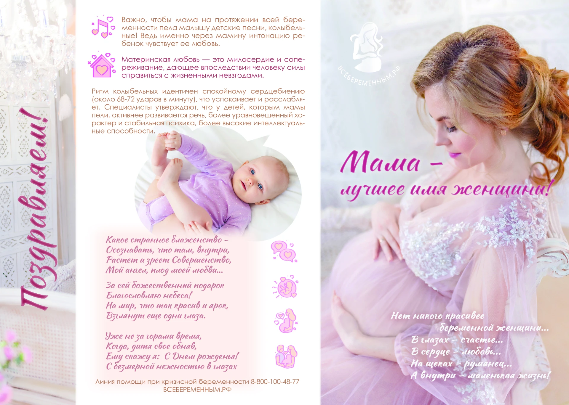 День беременных