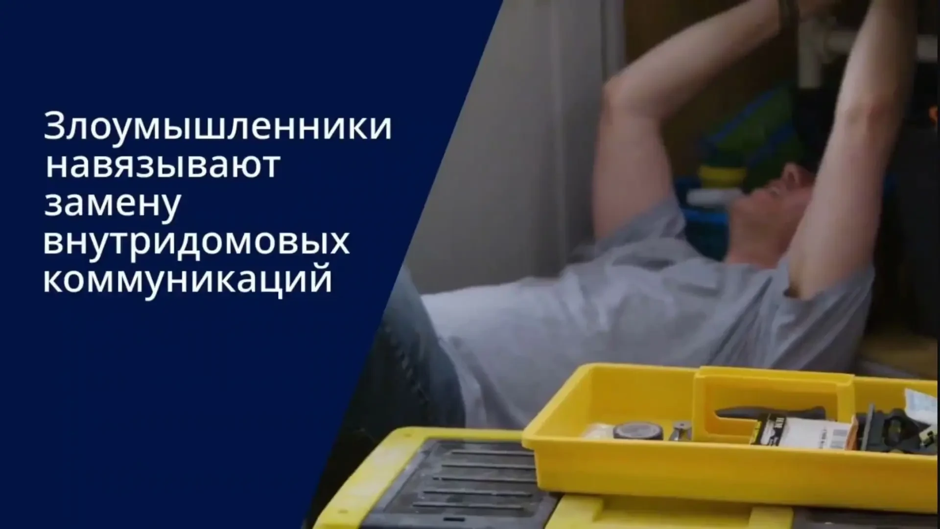 В Наро-Фоминске аферисты выдают себя за Водоканал