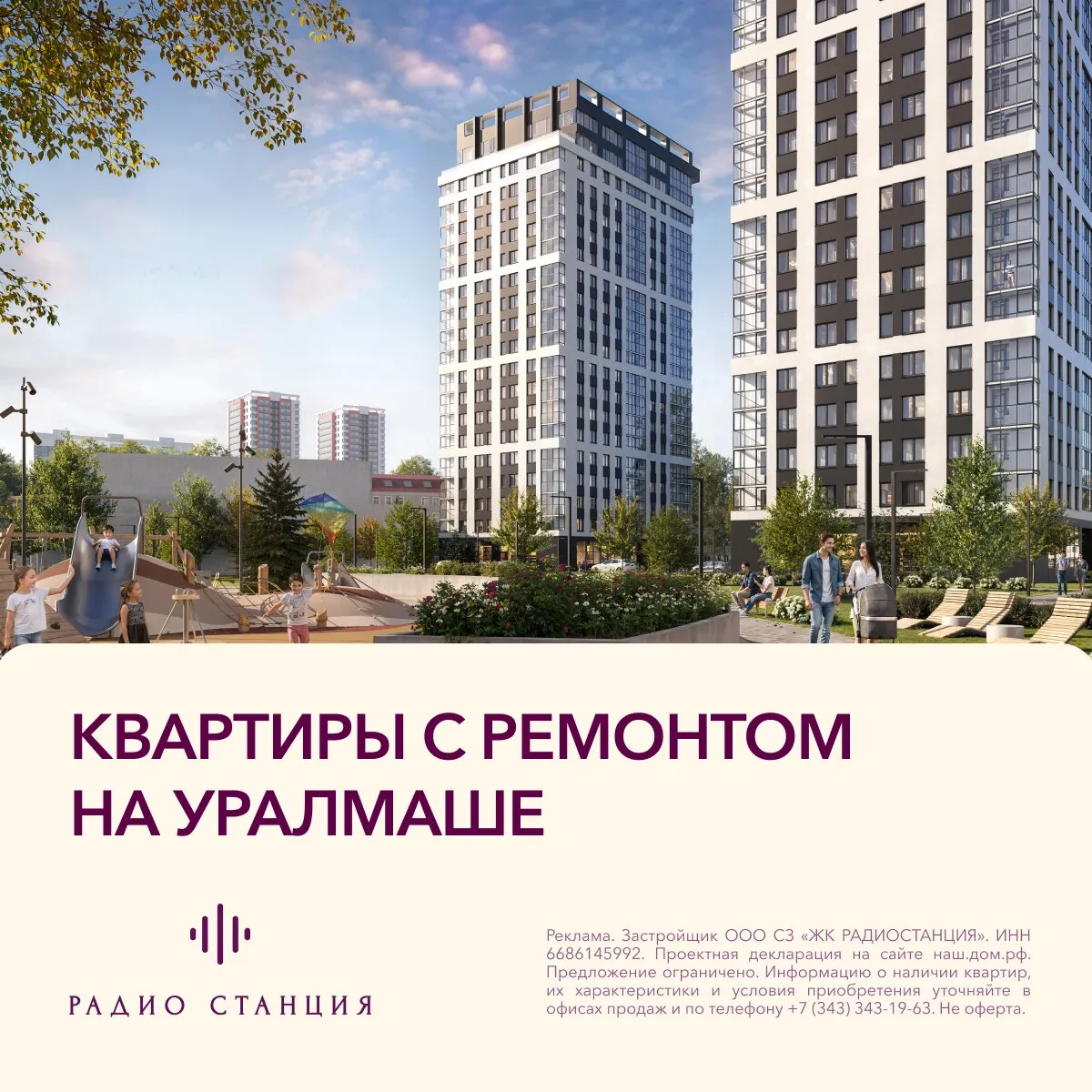 Квартиры с готовым ремонтом в Екатеринбурге