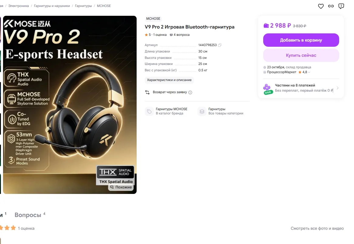 Игровые наушники Mchose V9 Pro 2 за 2988р