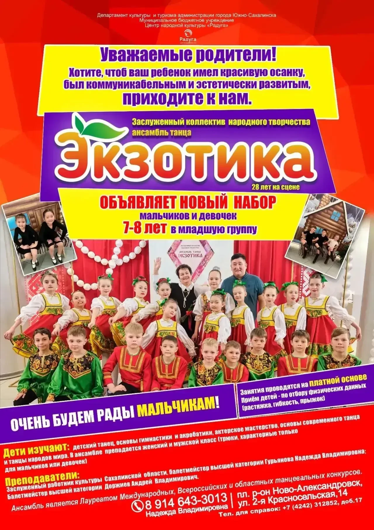 Заслуженный коллектив народного творчества ансамбль танца "Экзотика" объявляет новый на...
