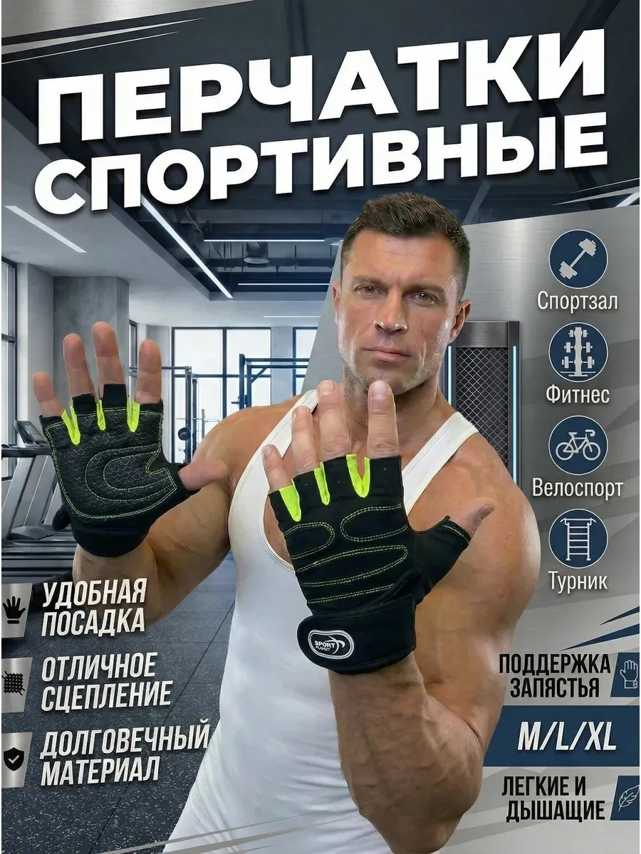 ✨ 62,2%   | Перчатки спортивные без пальцев для фитнеса и турника