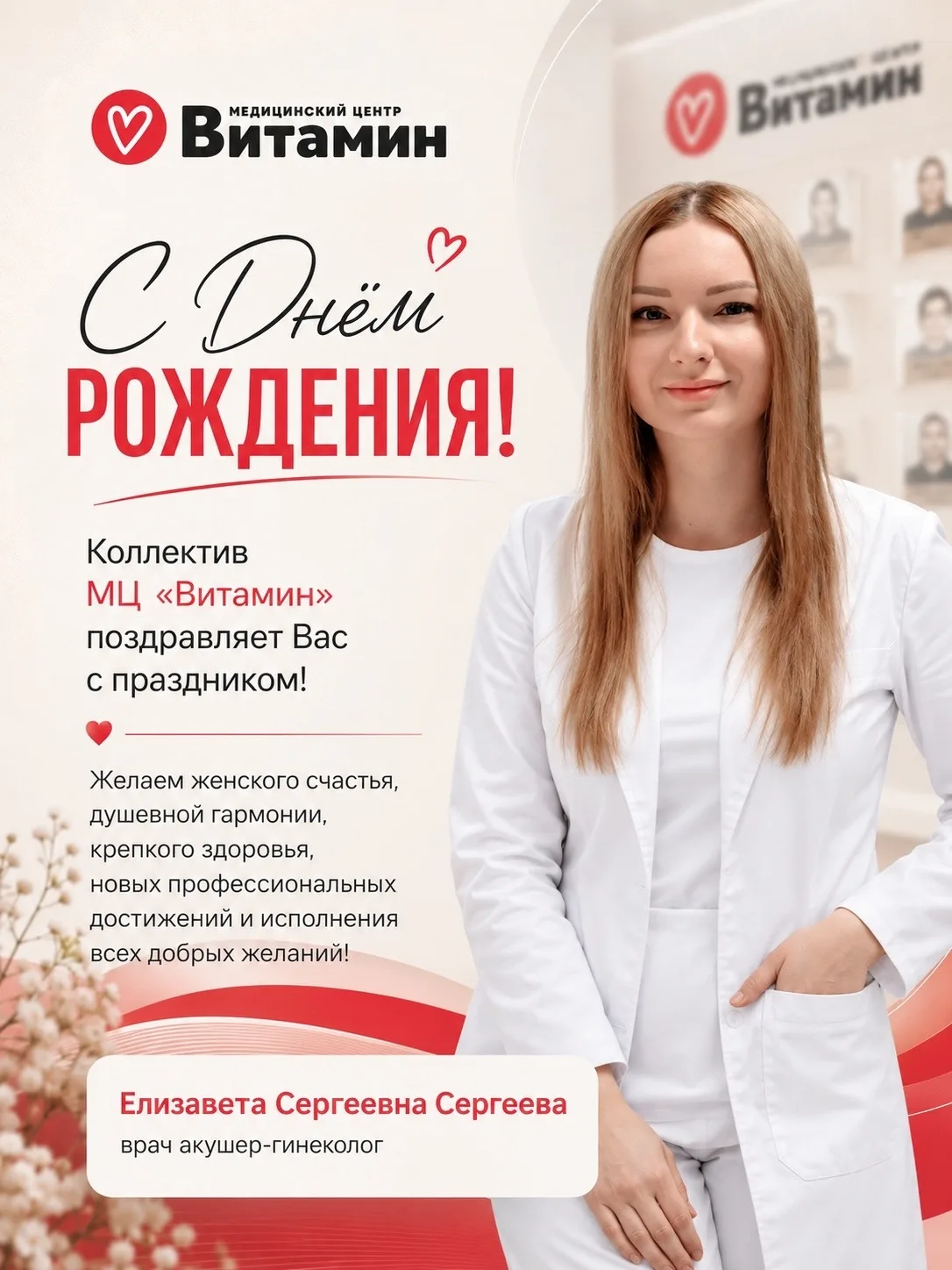 🎉 Сегодня поздравляем с Днем Рождения врача акушера-гинеколога Елизавету Сергеевну Сер...