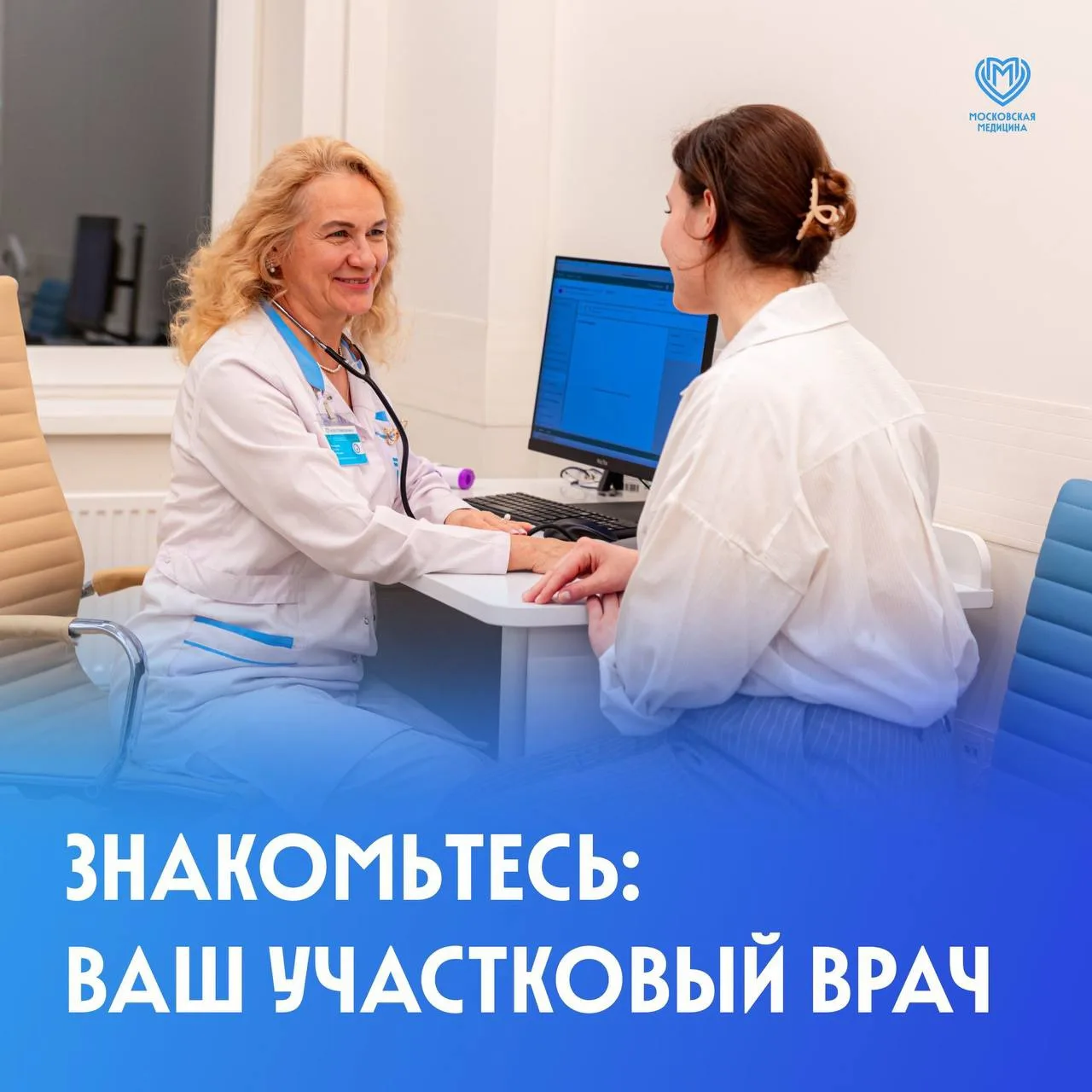 Хотите получше узнать своего участкового врача ещё до приёма?