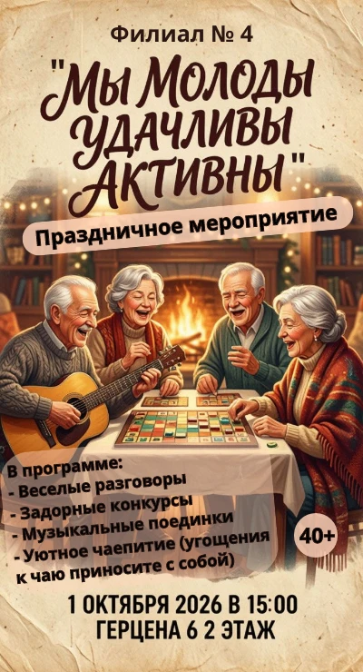 🌟«Мы молоды, удачливы, активны!» 🌟