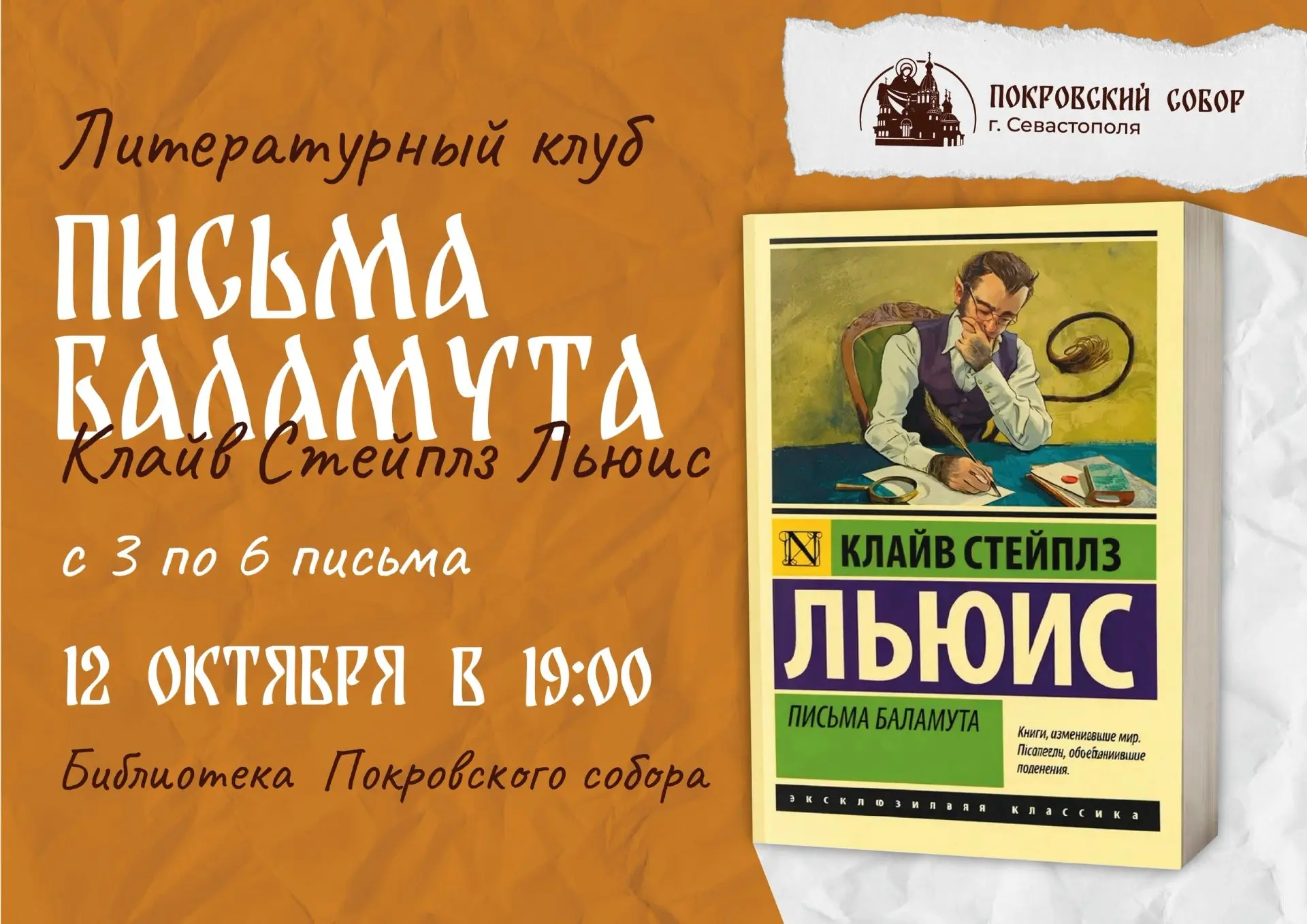 Литературный клуб приглашает на новую встречу!