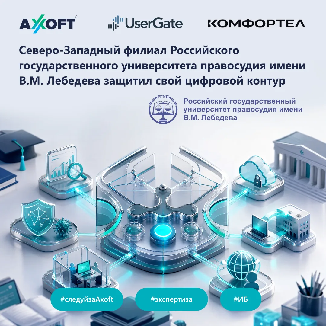 🤓Небольшой рассказ о том, как мы вместе с Комфортел и UserGate создали в российском ву...