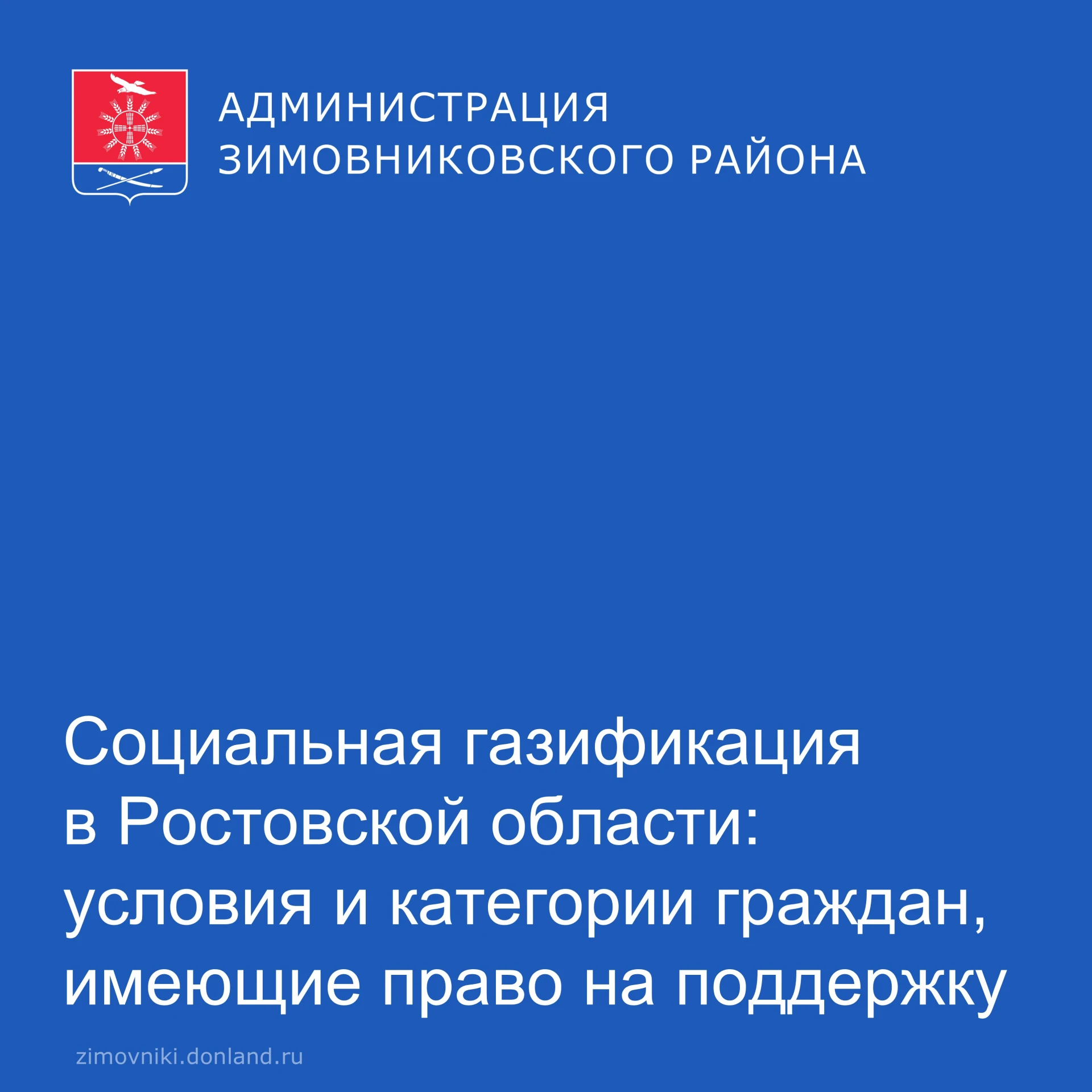 Социальная газификация (догазификация) – это строительство газопроводов, в том числе ра...