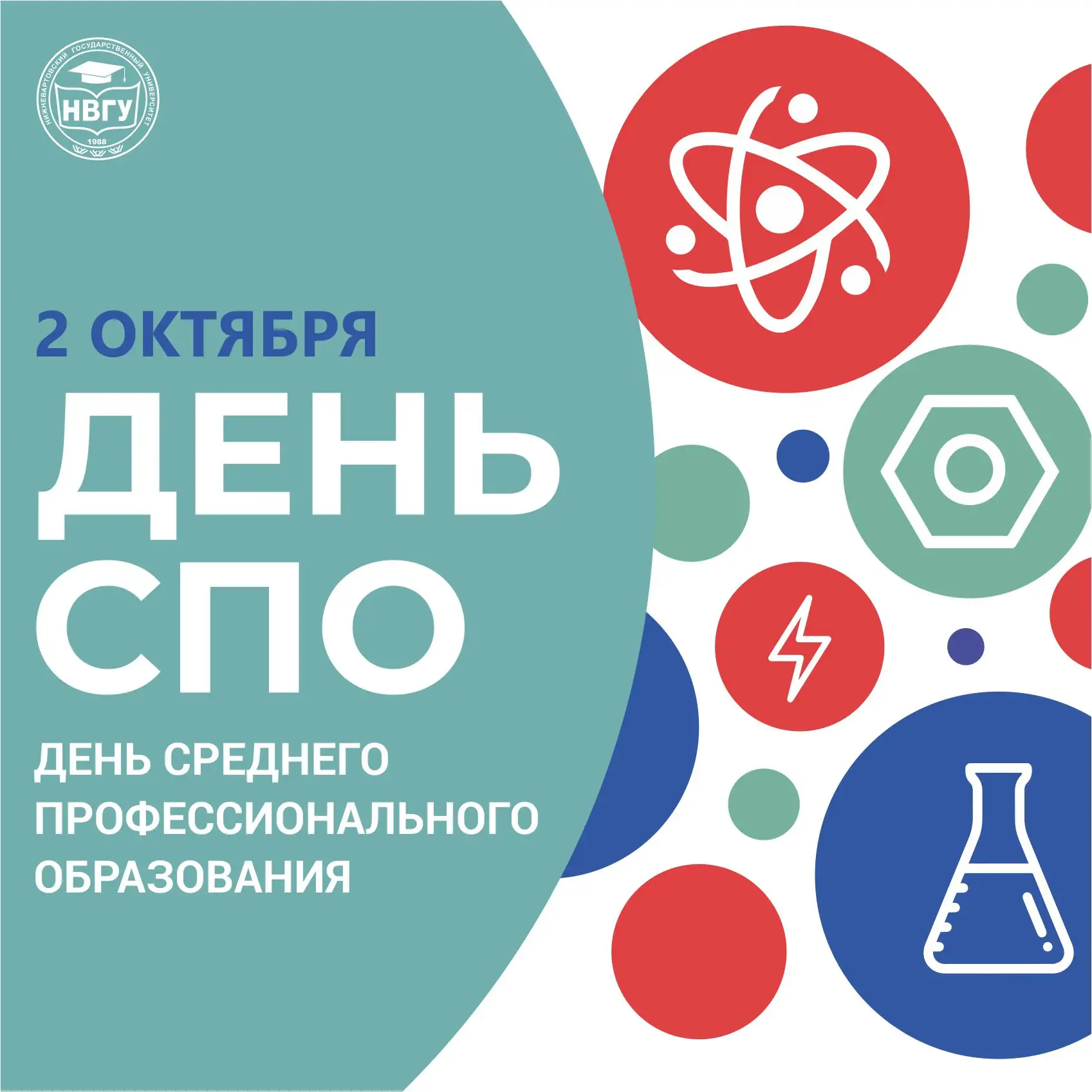 Дорогие студенты и преподаватели НВГУ!