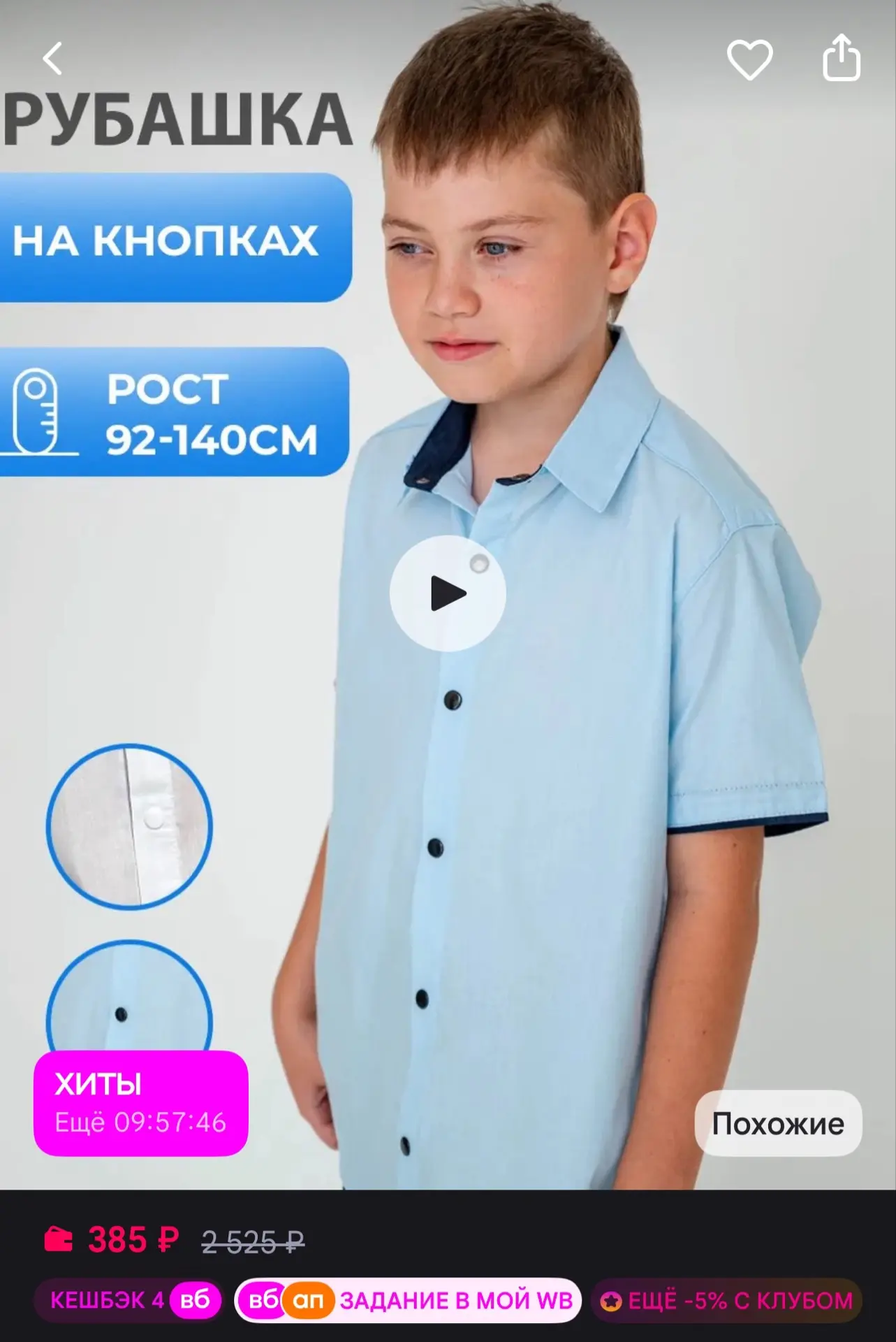 Рубашка детская голубая на кнопках - 385₽