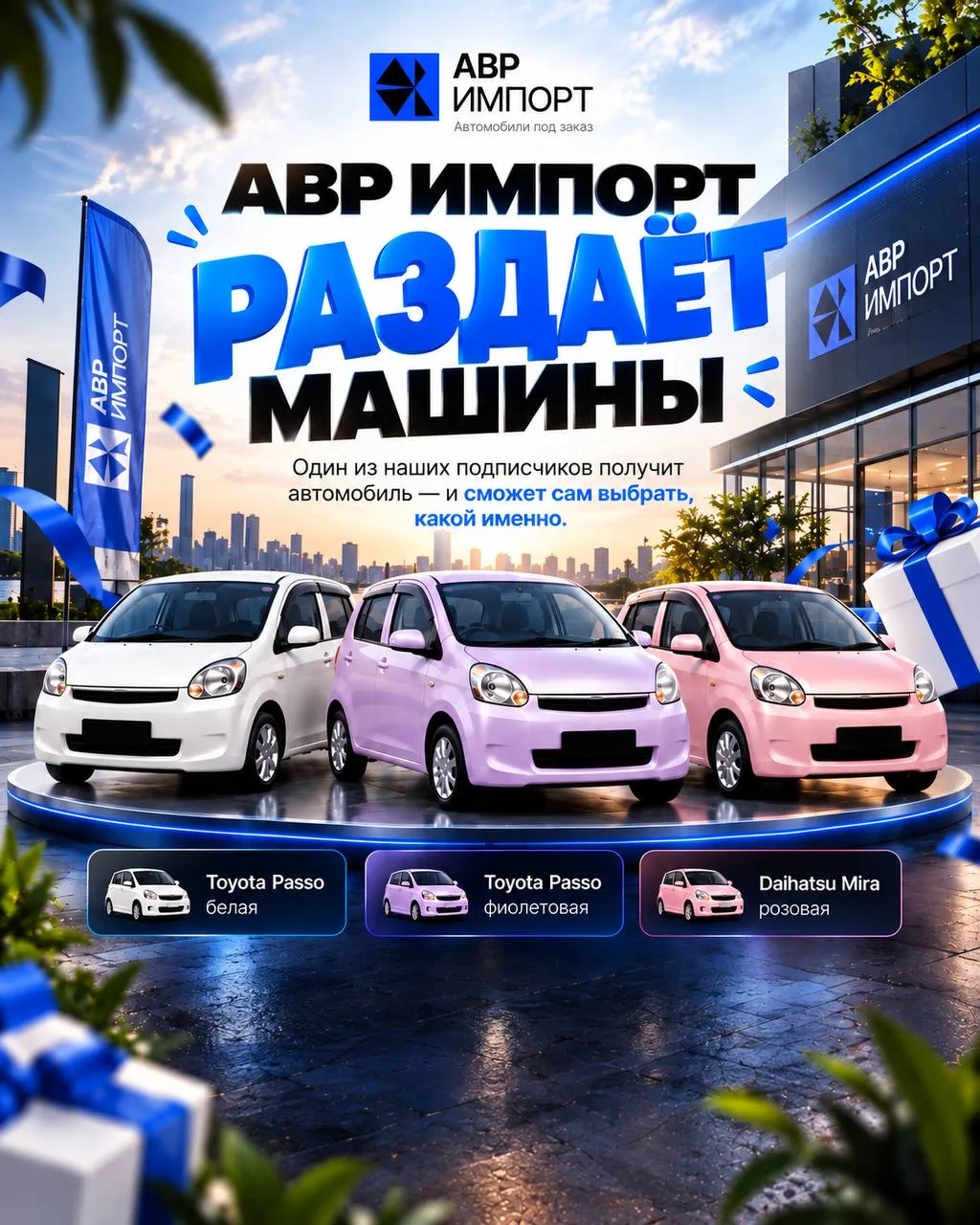 «АВР ИМПОРТ» РАЗДАЁТ МАШИНЫ🚘