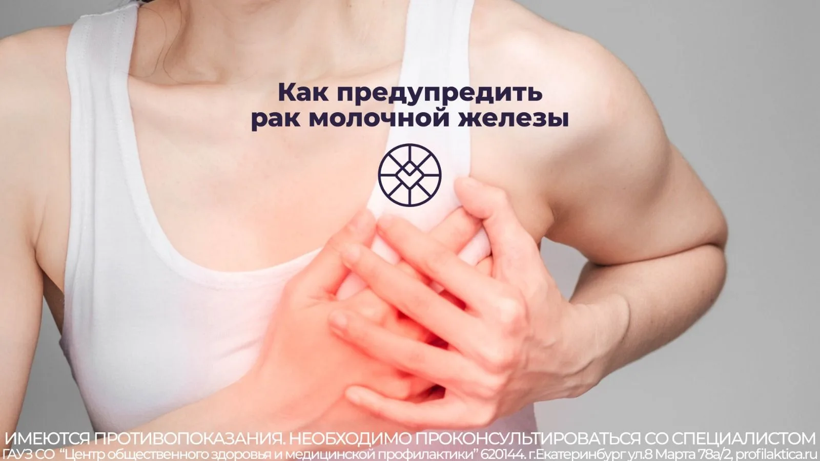 Рак молочной железы – одна из наиболее распространенных среди женщин онкопатологий. Так...