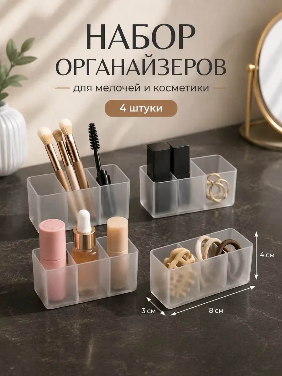 Набор органайзеров