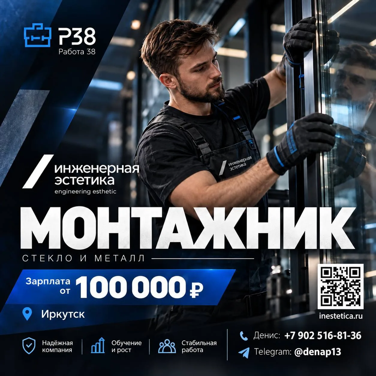 🔧 ИЩЕМ КЛАССНОГО МОНТАЖНИКА В ИРКУТСКЕ