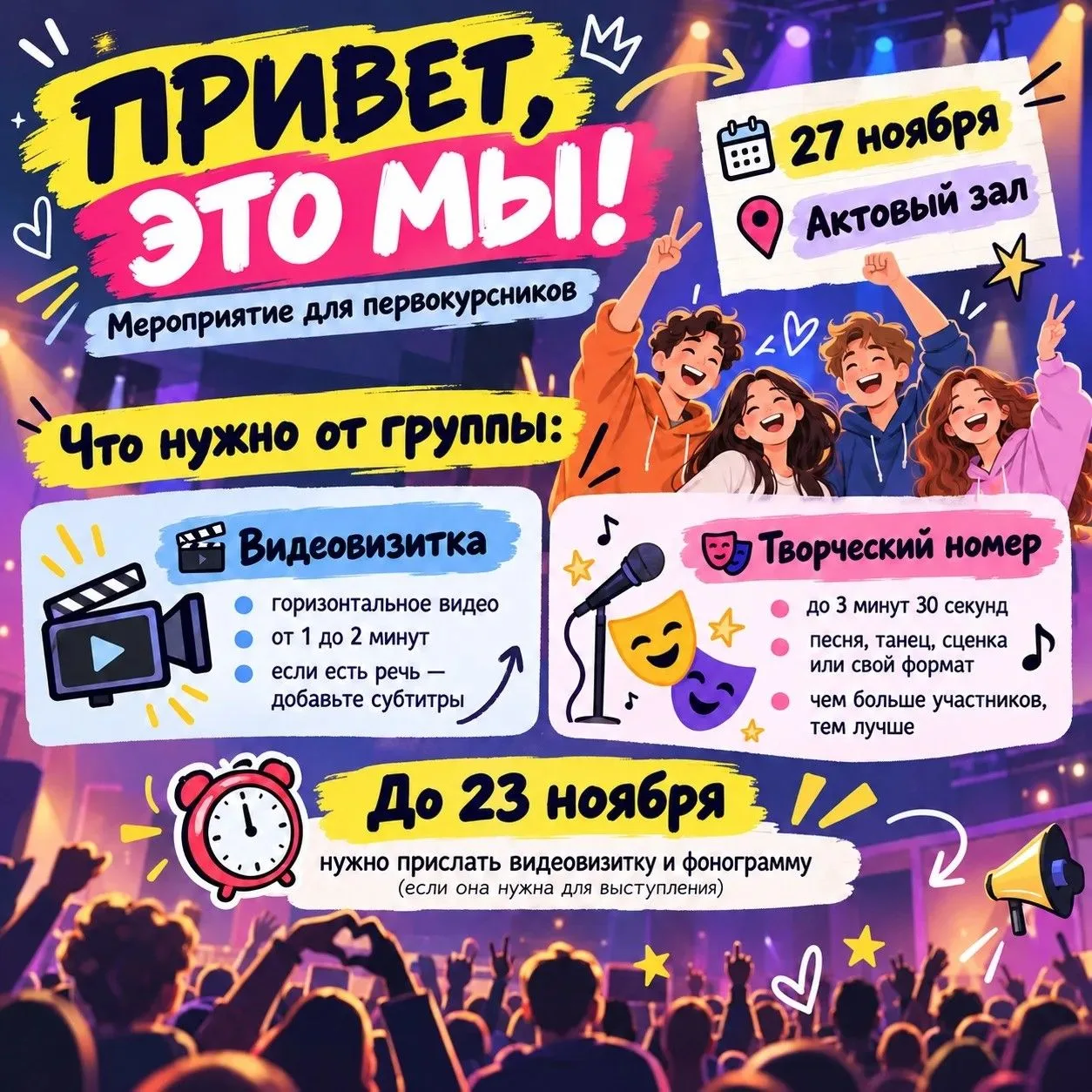 ПРИВЕТ, ЭТО МЫ! 👋