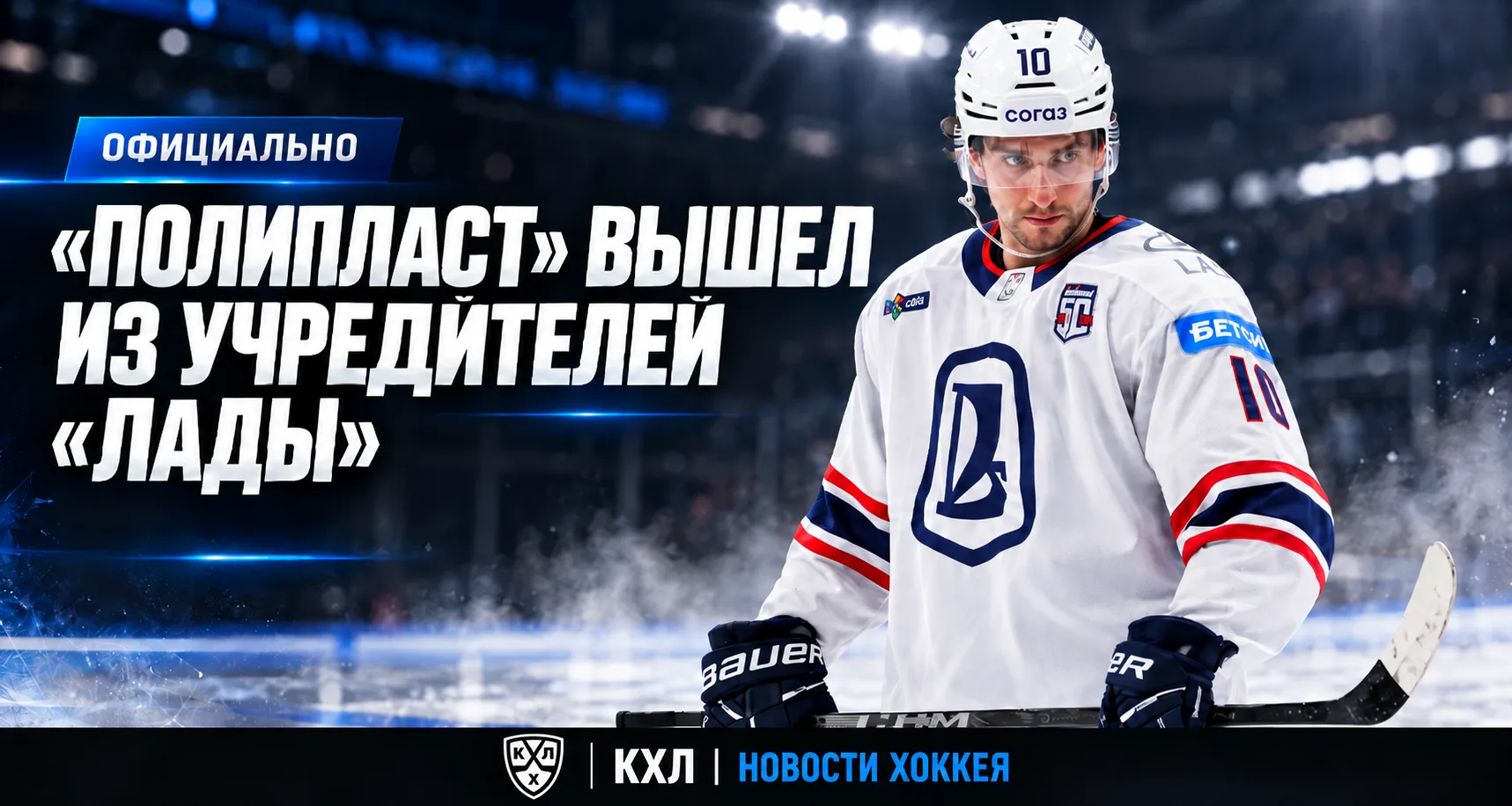 🚨 «ПОЛИПЛАСТ» ВЫШЕЛ ИЗ СОСТАВА УЧРЕДИТЕЛЕЙ «ЛАДЫ»
