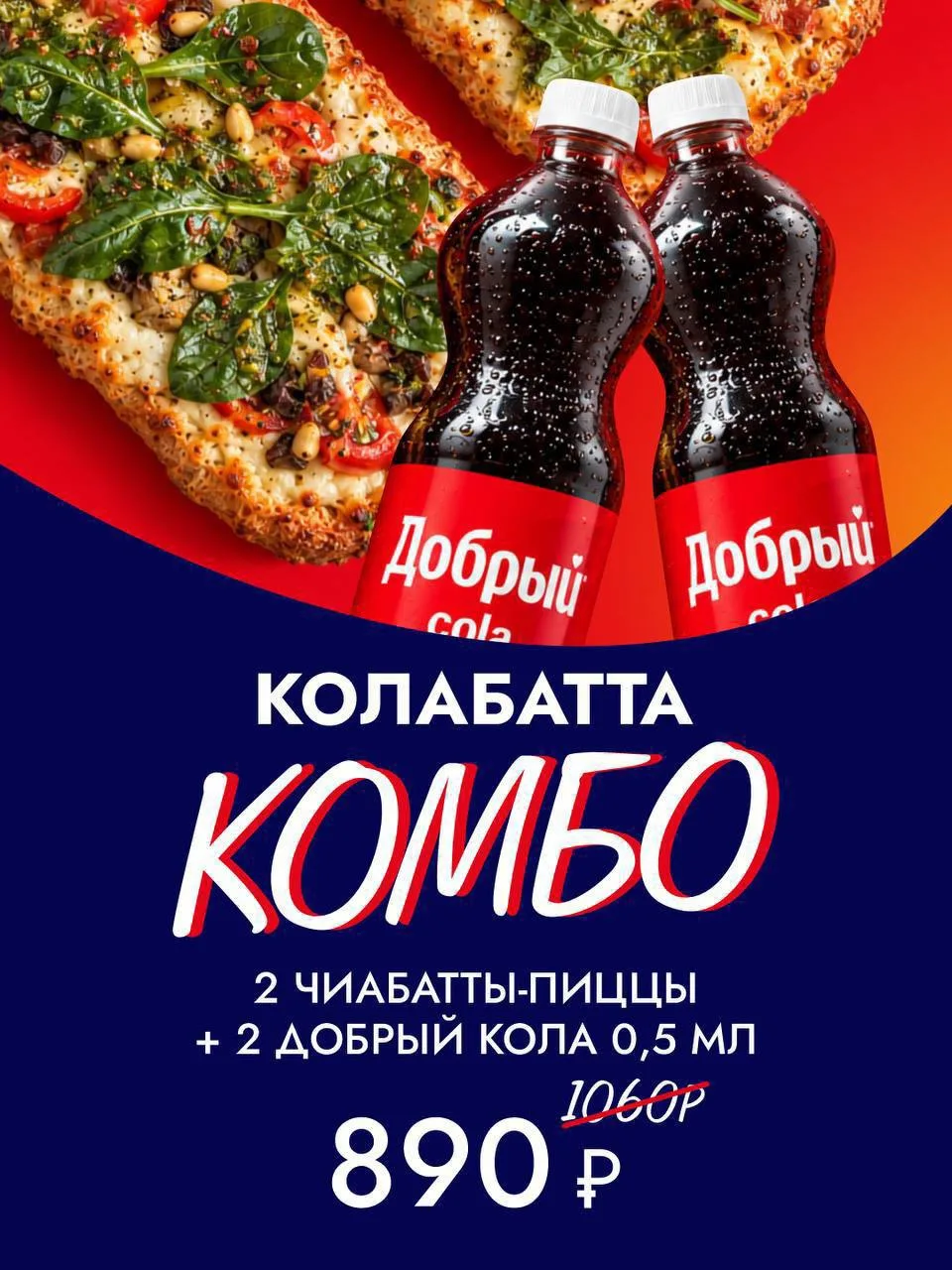 Встречайте: КОЛАБАТТА КОМБО В СИЛЬВЕРЕ🍕