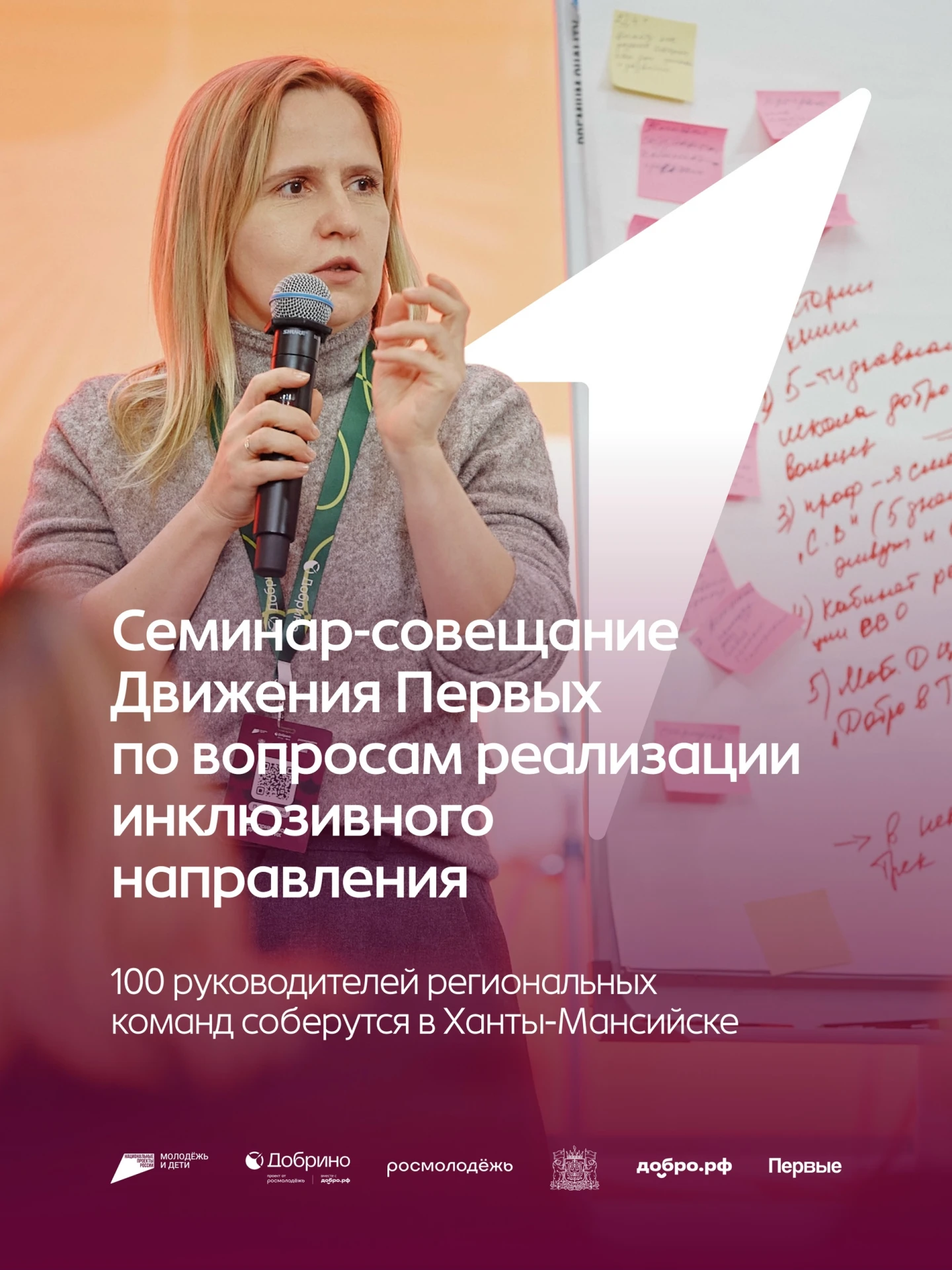 100 участников, но одна миссия — развитие инклюзивного направления Движения Первых