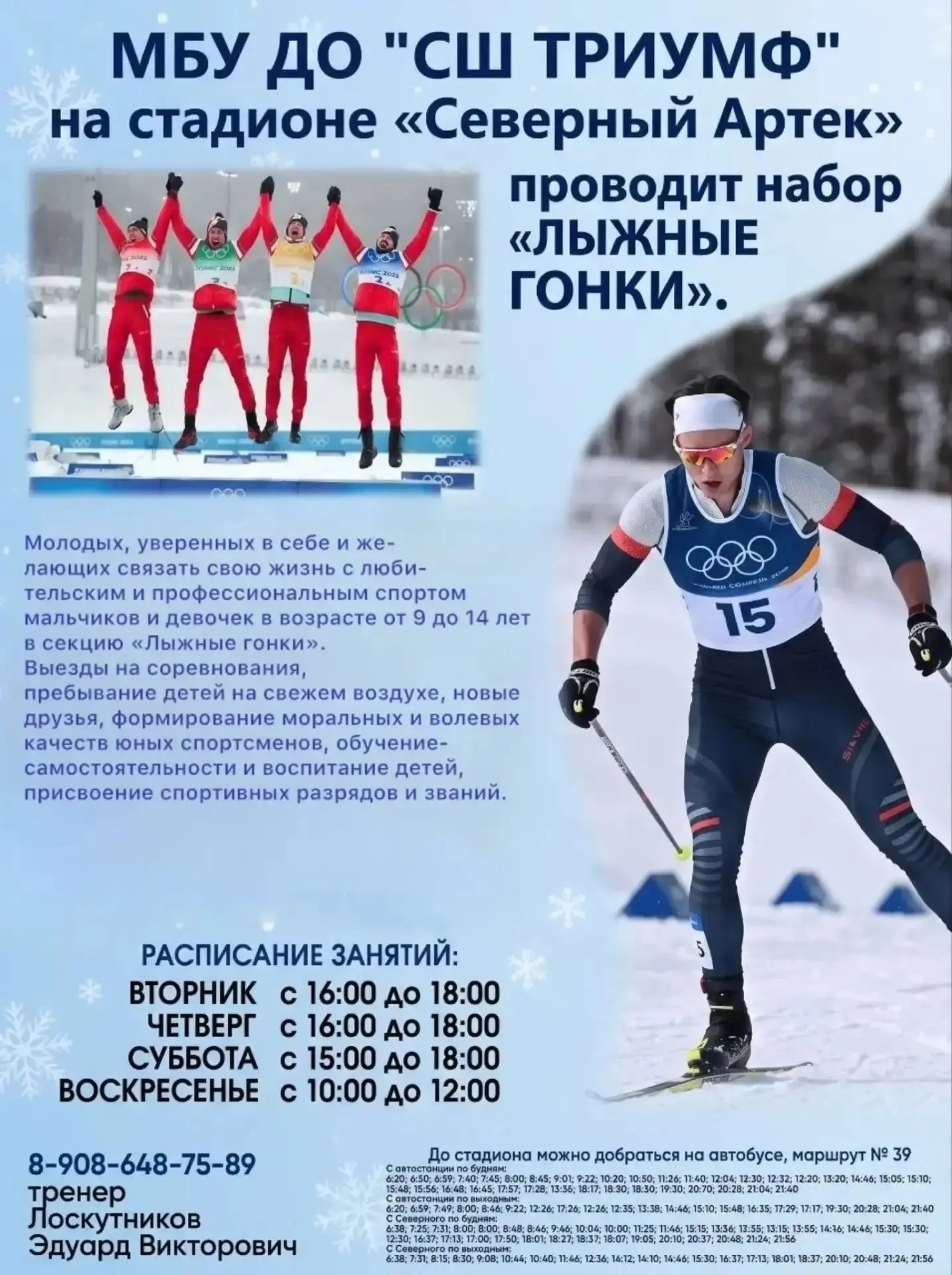 📢Внимание! Идёт набор в секцию "Лыжные гонки"!!!