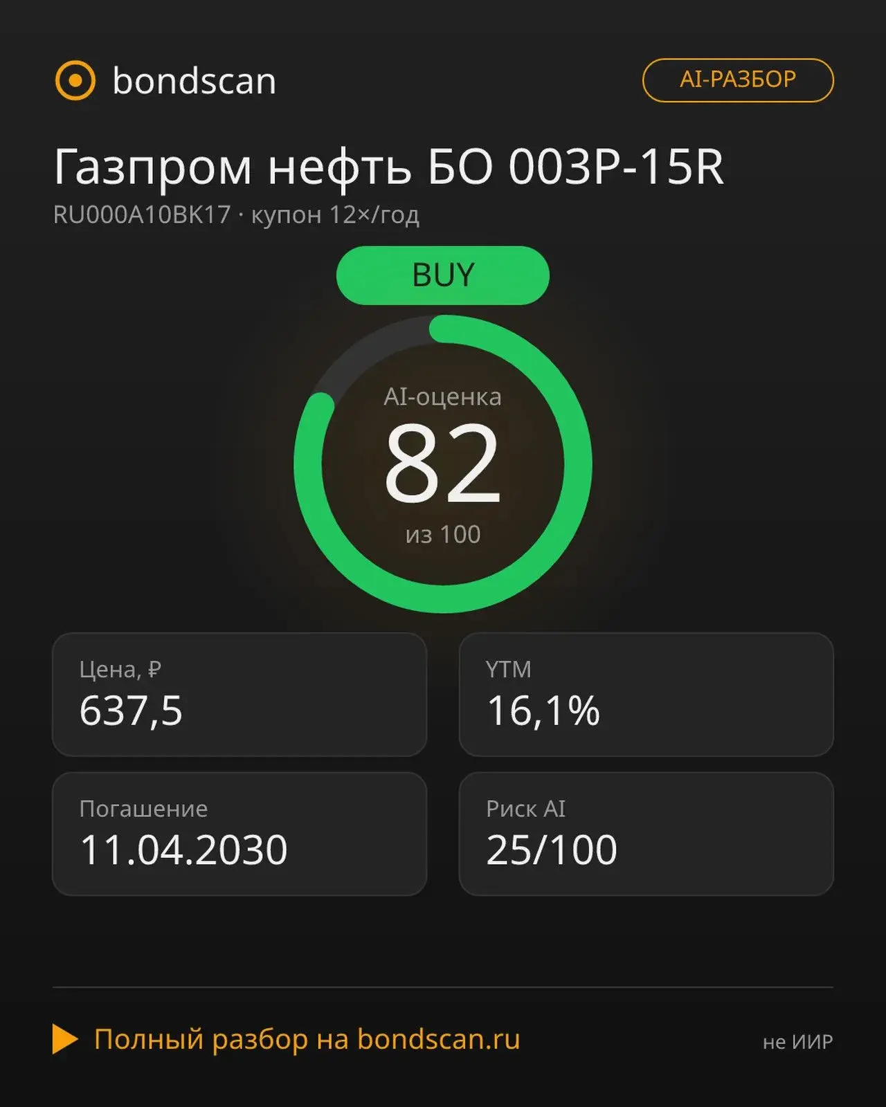 RU000A10BK17: высокий YTM 16,6% и дисконт 36,2% дают сигнал к покупке