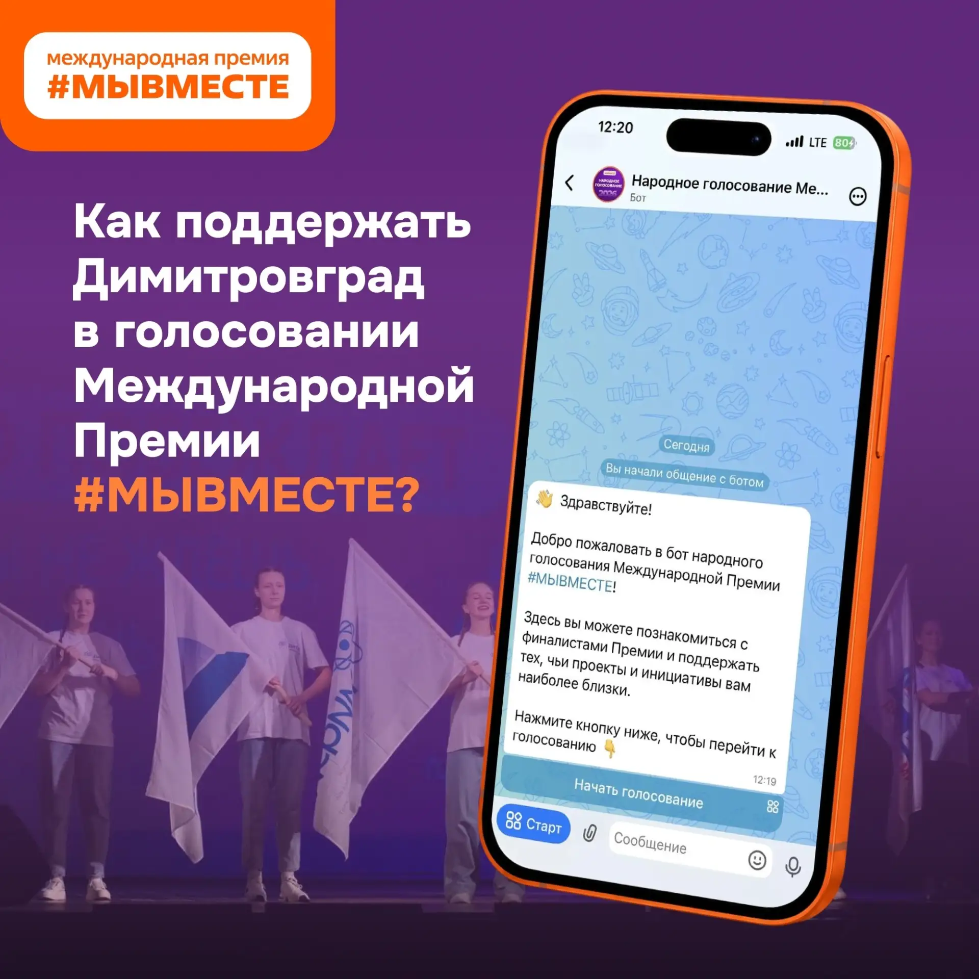 🤝Поддержим Димитровград в финале Международной Премии!