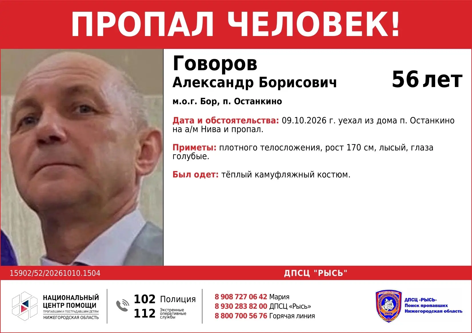 Пропал человек!