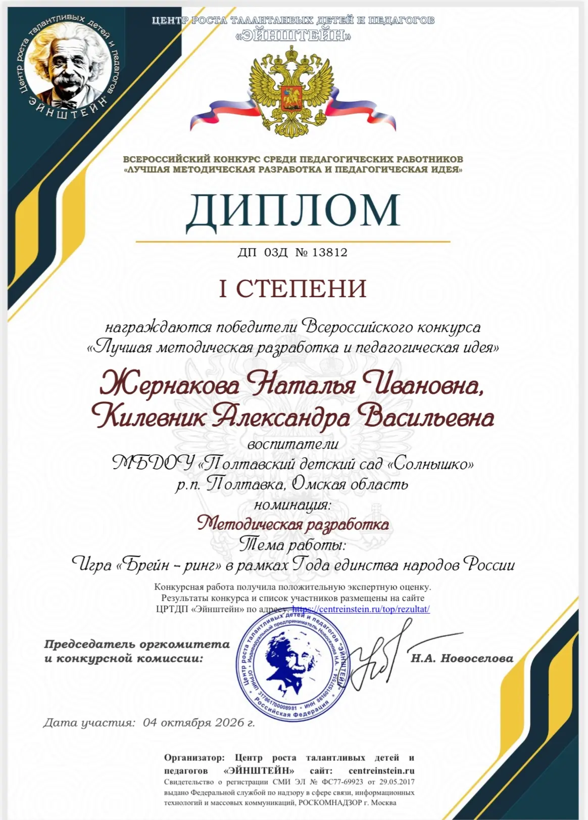 Педагоги нашего детского сада «Солнышко» — Жернакова Наталья Ивановна и Килевник Алекса...