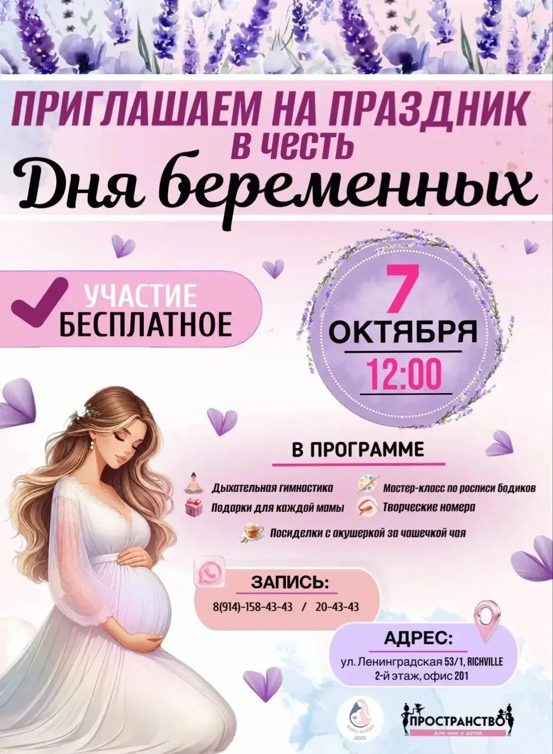Уже завтра состоится праздник для будущих мам в честь Дня беременных 🤰🏻💗
