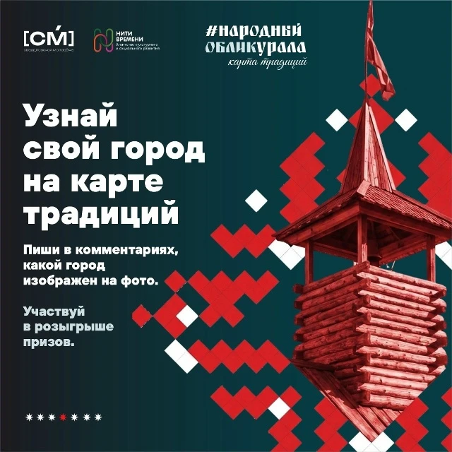 Насколько хорошо вы знаете Урал?