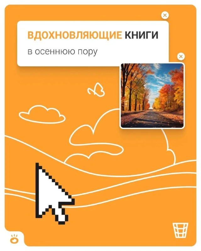 Осень часто называют временем хандры и эмоционального спада. Но мы предлагаем сменить ф...