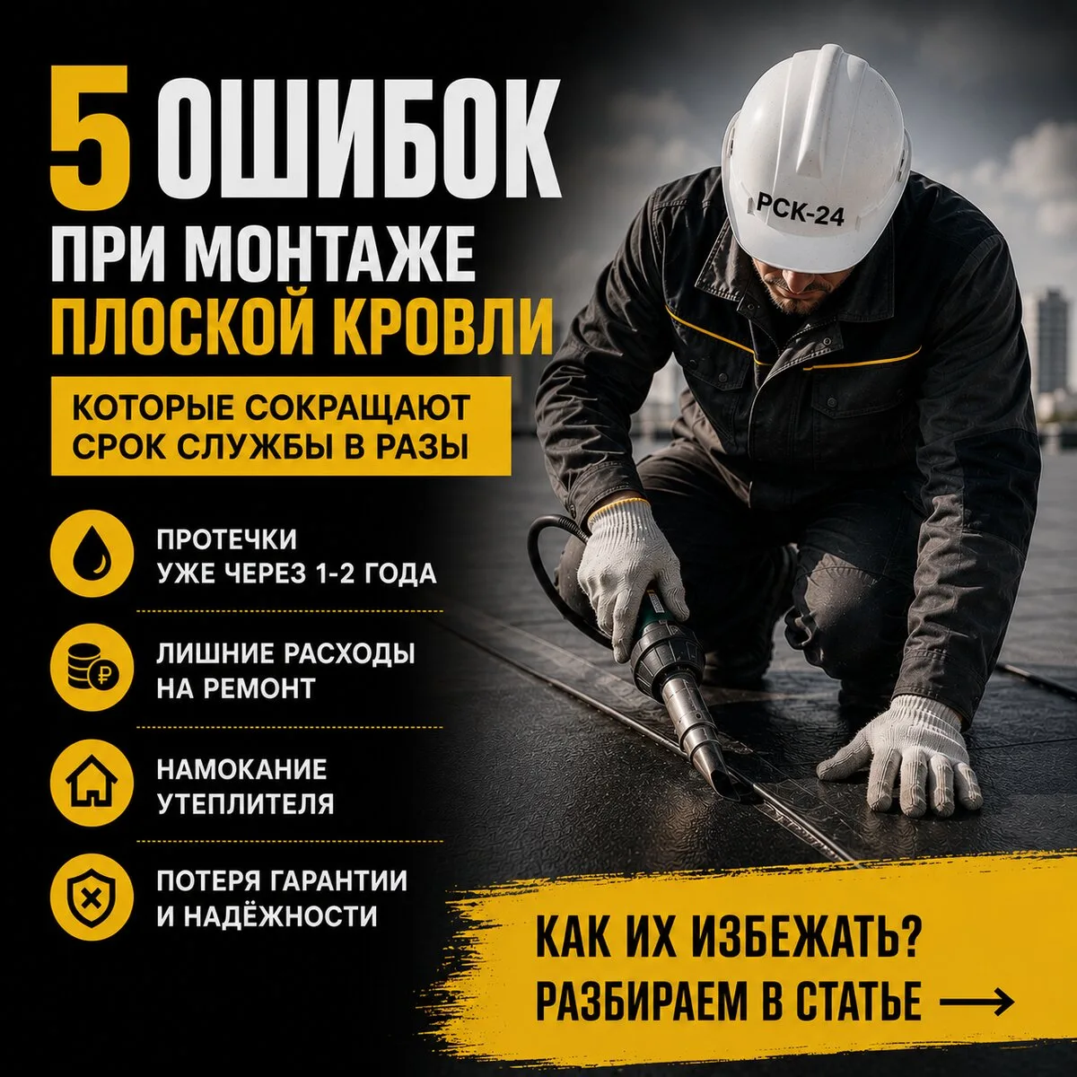 5 ошибок, которые сокращают срок службы кровли в разы