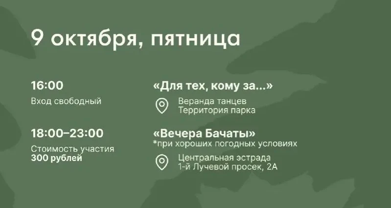 🎭 Завтра в парке Сокольники пройдут танцы