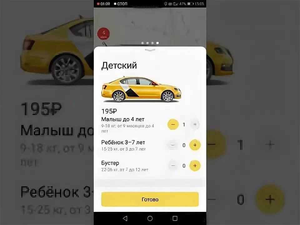 🚕 В России хотят отменить наценку за детский тариф в такси