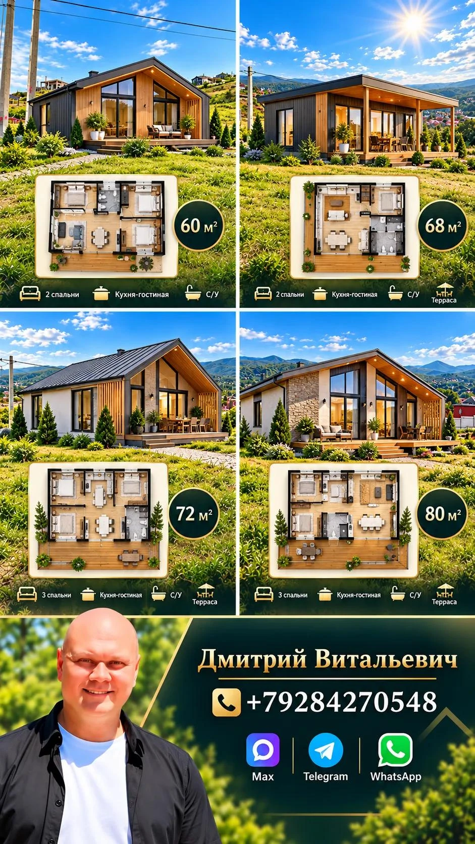 🏡 СВОЙ ДОМ ЗА 2 МЕСЯЦА С ПЛАТЕЖОМ МЕНЬШЕ 36 000 ₽!