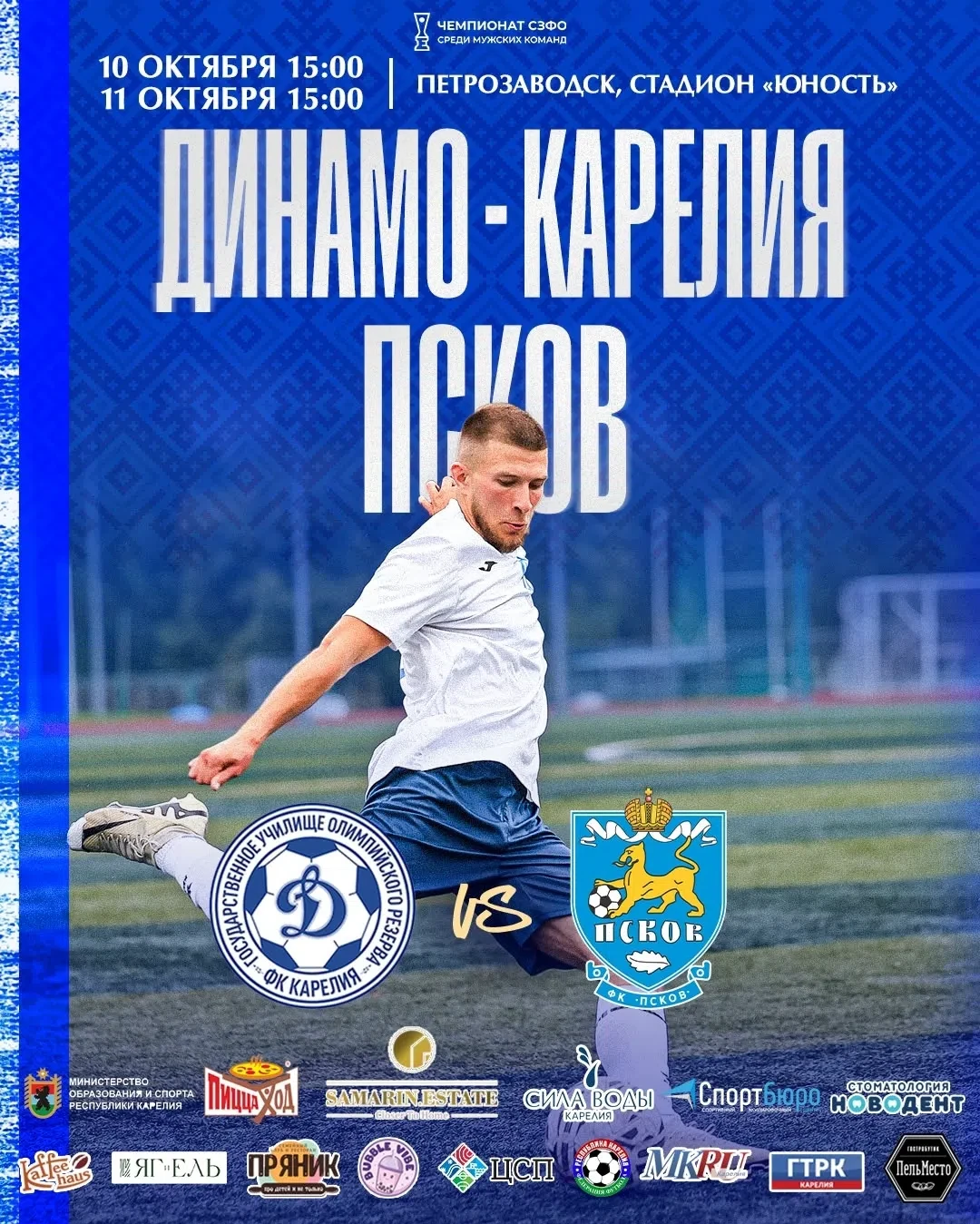 ГДЕ ПРОВЕСТИ ВЫХОДНЫЕ? НА ФУТБОЛЕ, КОНЕЧНО!