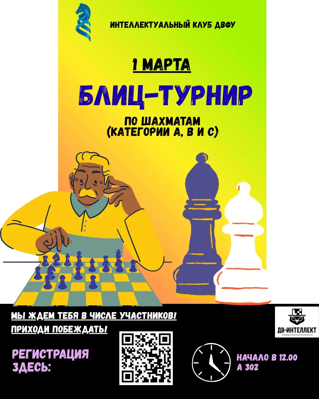 🚀 Приглашаем вас на шахматный Блиц-турнир! ♟️