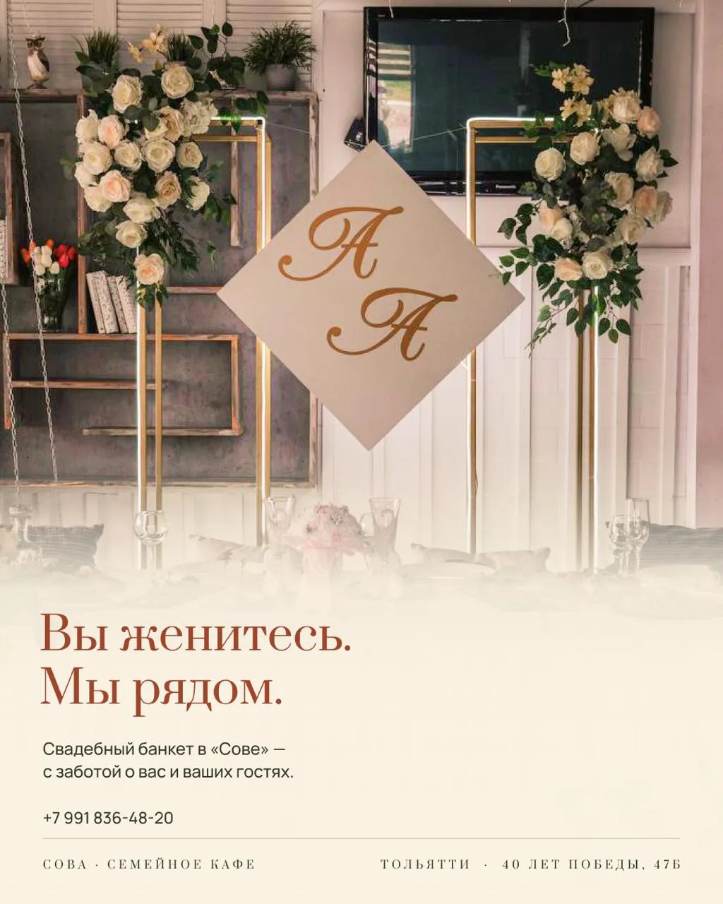 Мы понимаем: атмосферный вечер строится на деталях 🧡 В «Сове» каждая мелочь  под контр...