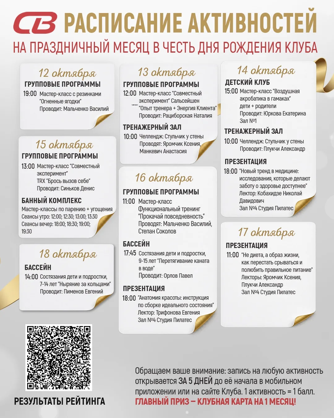 🎉 Продолжаем отмечать 20-летие СВ ФИТНЕС — выбирайте активности и присоединяйтесь бесп...