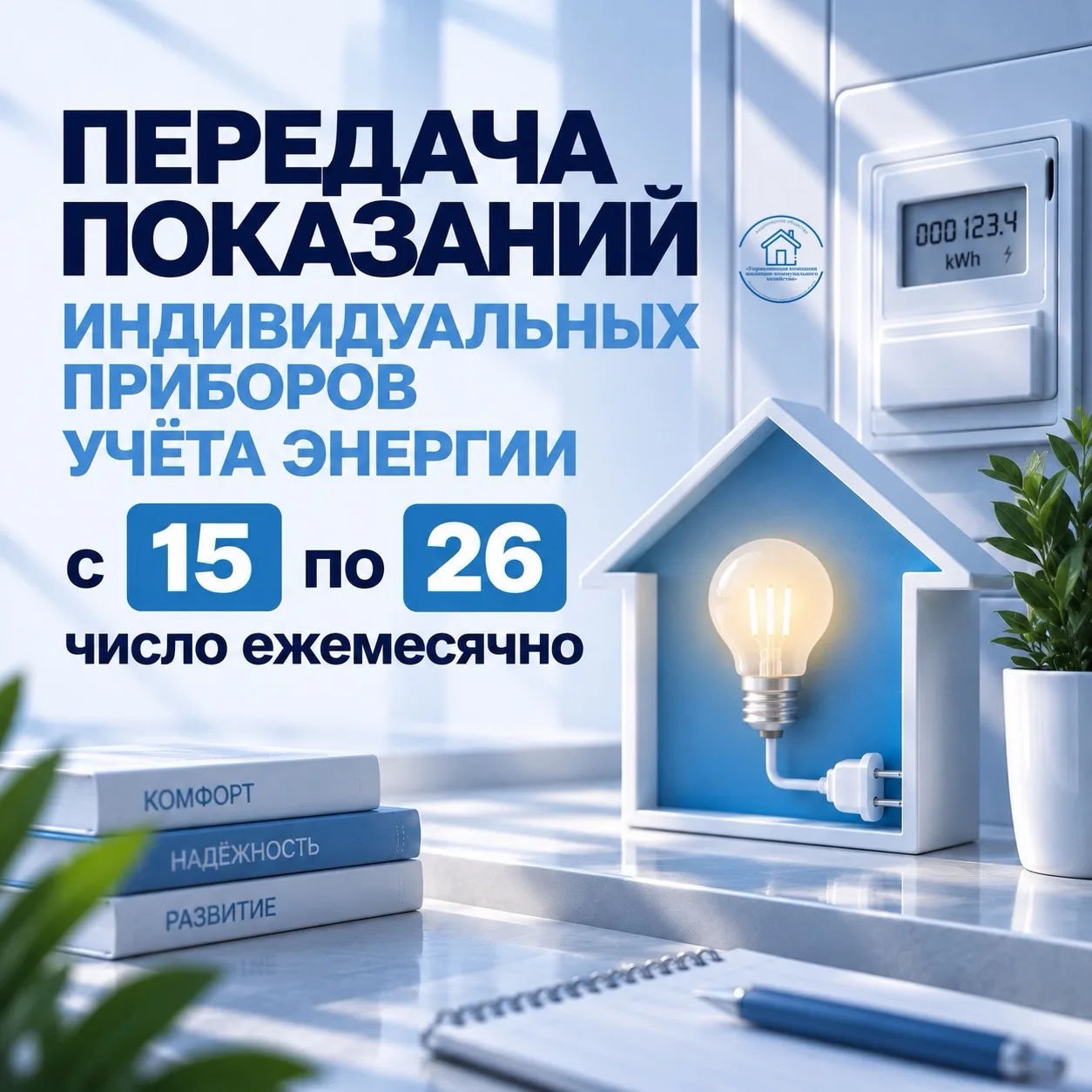Уважаемые жители!