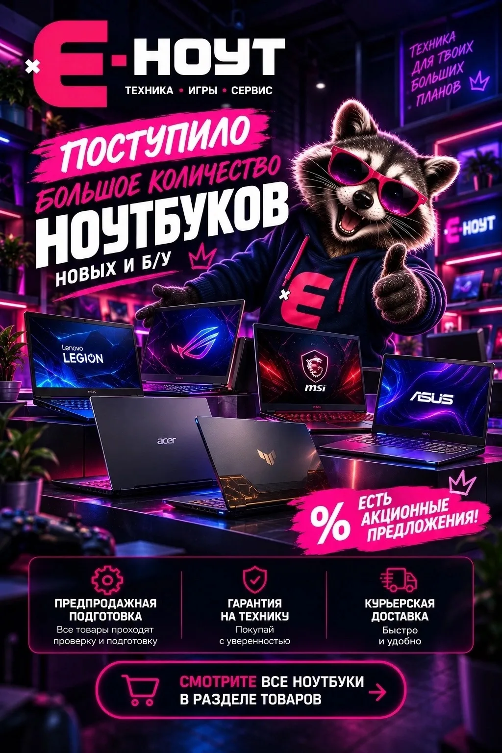 💻🔥 БОЛЬШОЕ ПОСТУПЛЕНИЕ НОУТБУКОВ В E-НОУТ!