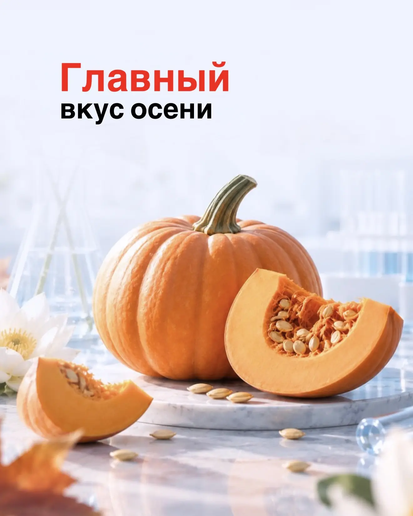 Тыква — это настоящий суперфуд осени, который легко добавить в ваш рацион! 🎃