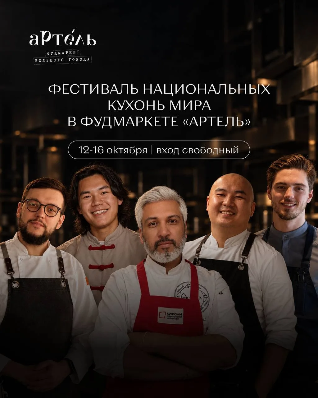 Фестиваль национальных кухонь мира