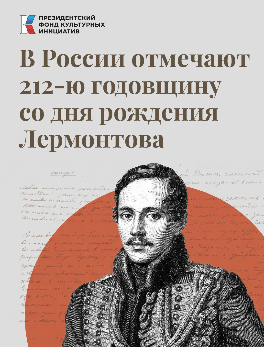 Сегодня — 212-я годовщина со дня рождения Михаила Юрьевича Лермонтова
